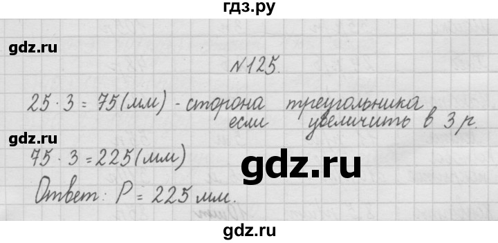 ГДЗ по математике 4 класс  Чекин   часть 1 (номер) - 125, Решебник №1