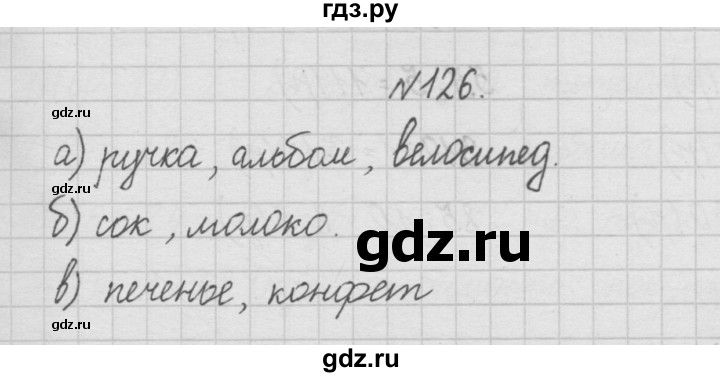 ГДЗ по математике 4 класс  Чекин   часть 1 (номер) - 126, Решебник №1