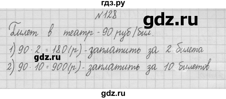 ГДЗ по математике 4 класс  Чекин   часть 1 (номер) - 128, Решебник №1