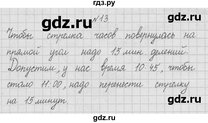 ГДЗ по математике 4 класс  Чекин   часть 1 (номер) - 13, Решебник №1