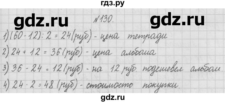 ГДЗ по математике 4 класс  Чекин   часть 1 (номер) - 130, Решебник №1