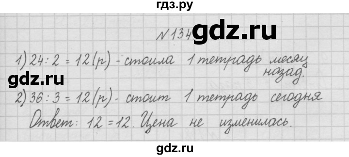 ГДЗ по математике 4 класс  Чекин   часть 1 (номер) - 134, Решебник №1