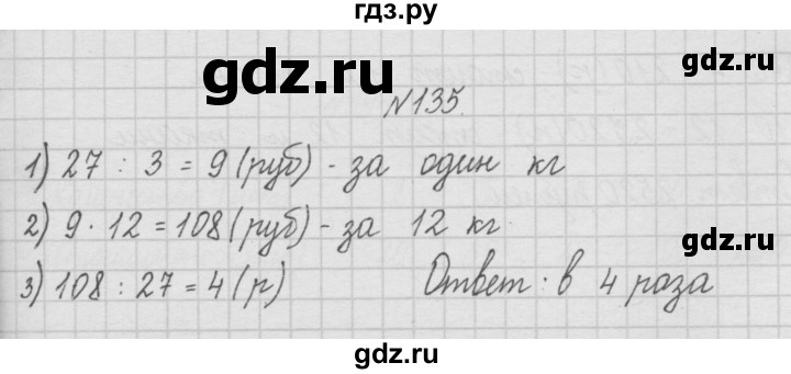 ГДЗ по математике 4 класс  Чекин   часть 1 (номер) - 135, Решебник №1