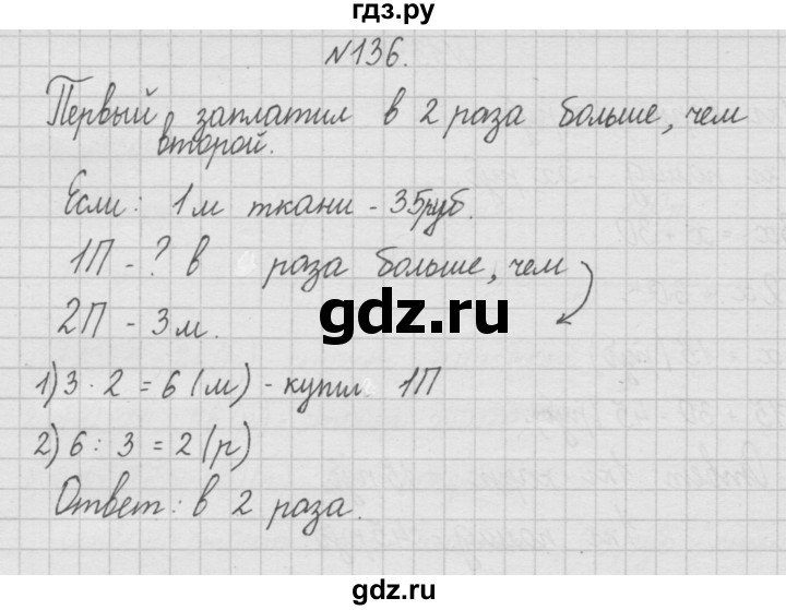 ГДЗ по математике 4 класс  Чекин   часть 1 (номер) - 136, Решебник №1