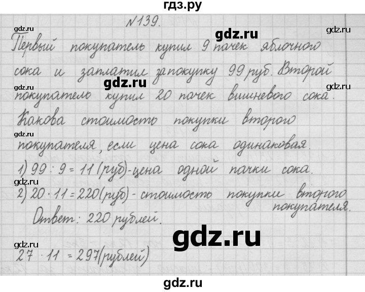 ГДЗ по математике 4 класс  Чекин   часть 1 (номер) - 139, Решебник №1