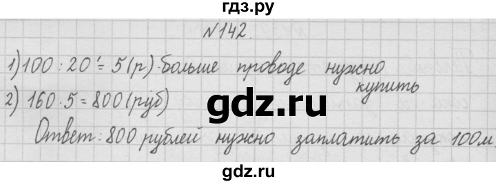 ГДЗ по математике 4 класс  Чекин   часть 1 (номер) - 142, Решебник №1