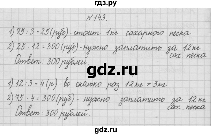 ГДЗ по математике 4 класс  Чекин   часть 1 (номер) - 143, Решебник №1