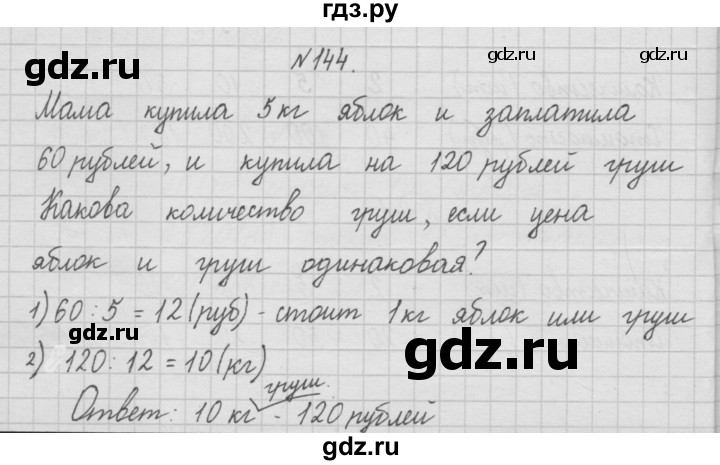 ГДЗ по математике 4 класс  Чекин   часть 1 (номер) - 144, Решебник №1