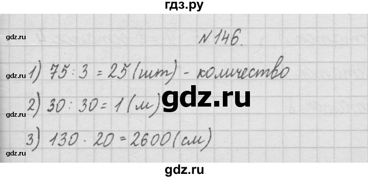 ГДЗ по математике 4 класс  Чекин   часть 1 (номер) - 146, Решебник №1