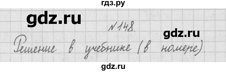 ГДЗ по математике 4 класс  Чекин   часть 1 (номер) - 148, Решебник №1