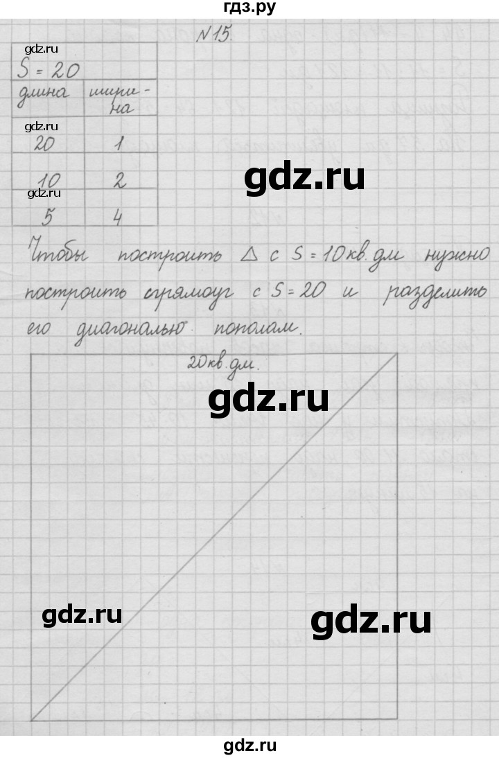 ГДЗ по математике 4 класс  Чекин   часть 1 (номер) - 15, Решебник №1