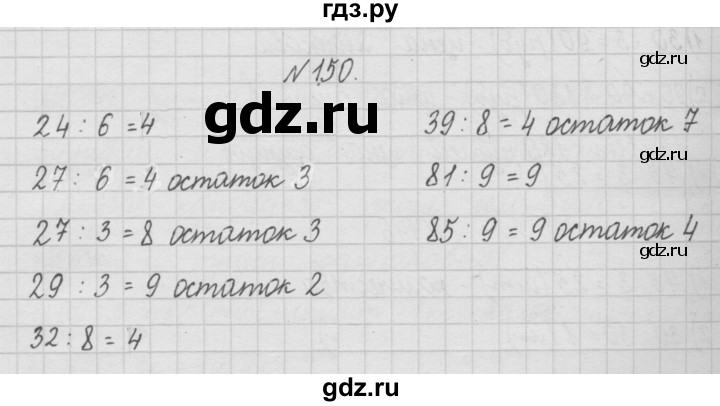 ГДЗ по математике 4 класс  Чекин   часть 1 (номер) - 150, Решебник №1