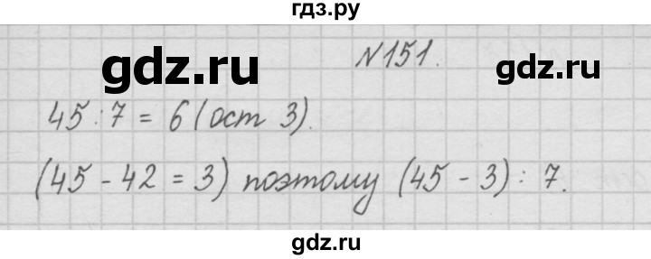 ГДЗ по математике 4 класс  Чекин   часть 1 (номер) - 151, Решебник №1