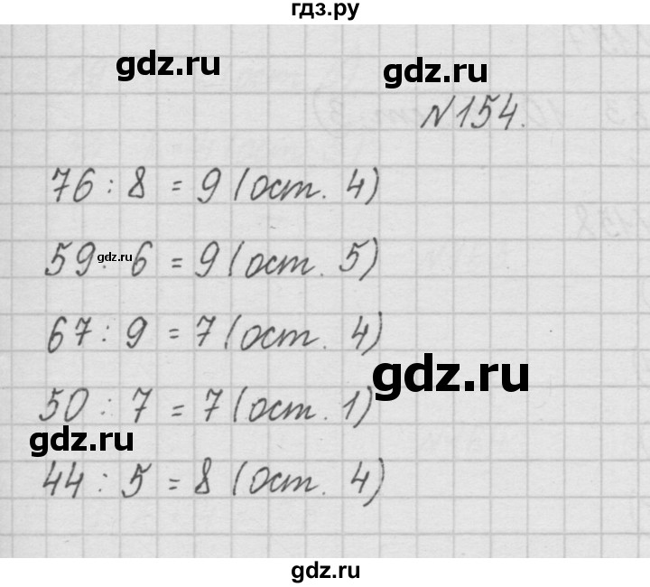 ГДЗ по математике 4 класс  Чекин   часть 1 (номер) - 154, Решебник №1