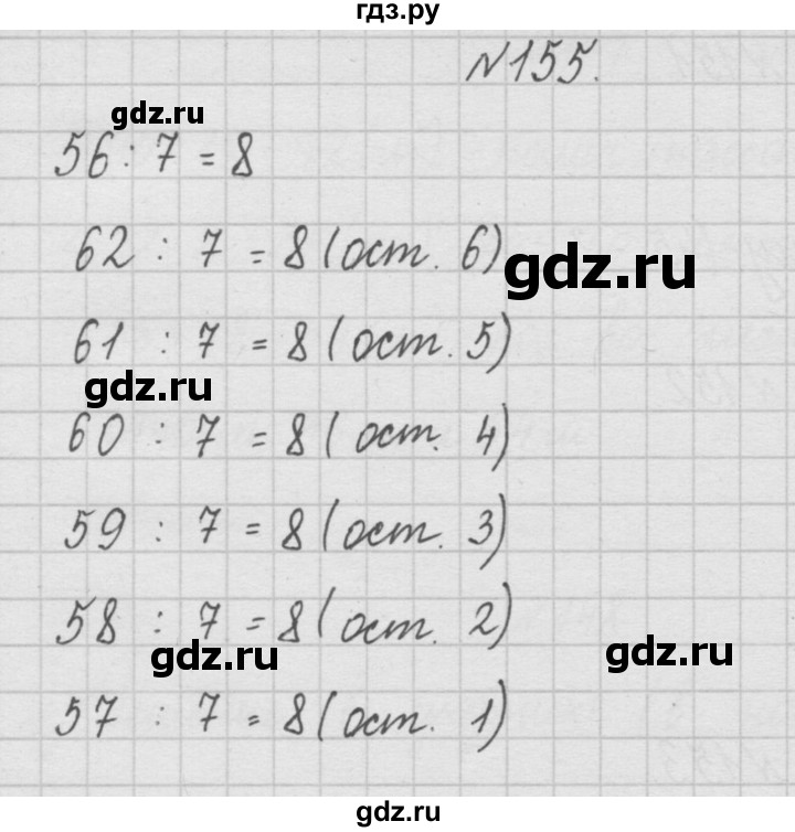 ГДЗ по математике 4 класс  Чекин   часть 1 (номер) - 155, Решебник №1