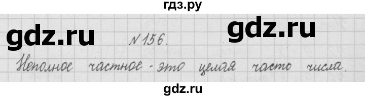 ГДЗ по математике 4 класс  Чекин   часть 1 (номер) - 156, Решебник №1