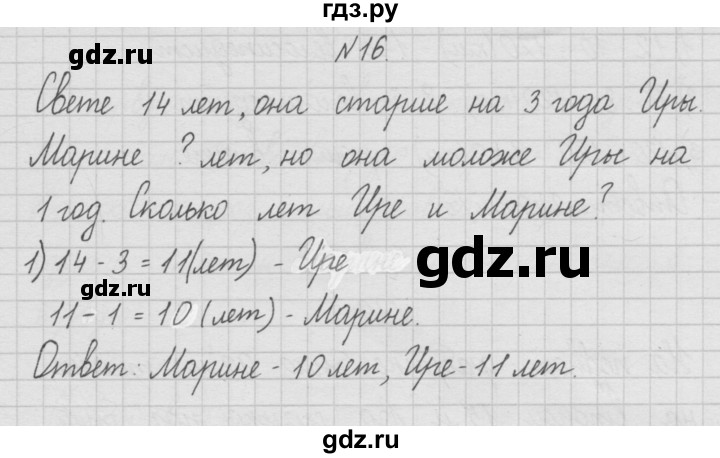 ГДЗ по математике 4 класс  Чекин   часть 1 (номер) - 16, Решебник №1