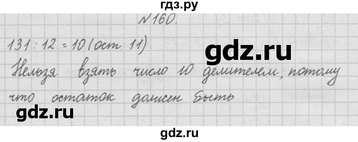 ГДЗ по математике 4 класс  Чекин   часть 1 (номер) - 160, Решебник №1