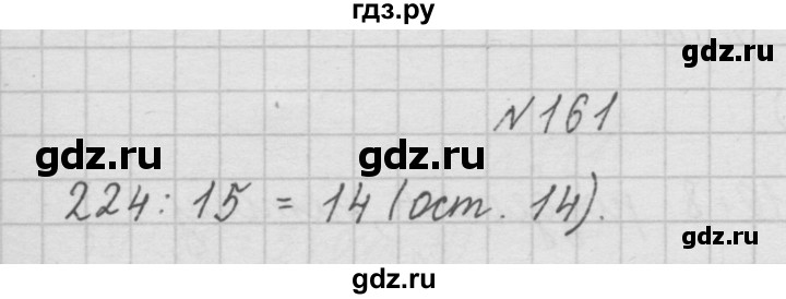 ГДЗ по математике 4 класс  Чекин   часть 1 (номер) - 161, Решебник №1