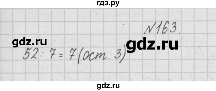 ГДЗ по математике 4 класс  Чекин   часть 1 (номер) - 163, Решебник №1