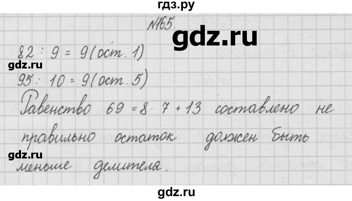 ГДЗ по математике 4 класс  Чекин   часть 1 (номер) - 165, Решебник №1