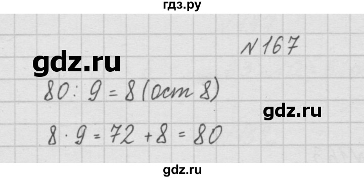 ГДЗ по математике 4 класс  Чекин   часть 1 (номер) - 167, Решебник №1