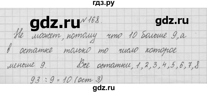 ГДЗ по математике 4 класс  Чекин   часть 1 (номер) - 168, Решебник №1