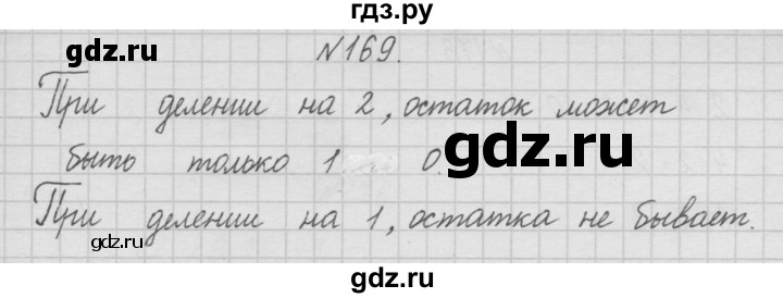 ГДЗ по математике 4 класс  Чекин   часть 1 (номер) - 169, Решебник №1