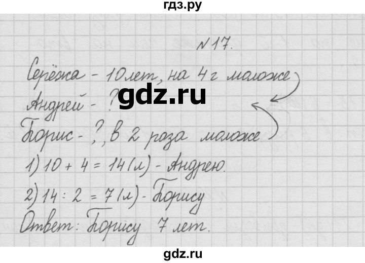 ГДЗ по математике 4 класс  Чекин   часть 1 (номер) - 17, Решебник №1