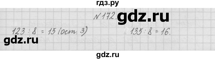 ГДЗ по математике 4 класс  Чекин   часть 1 (номер) - 172, Решебник №1