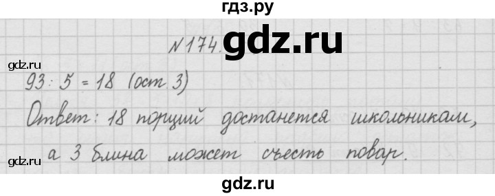 ГДЗ по математике 4 класс  Чекин   часть 1 (номер) - 174, Решебник №1