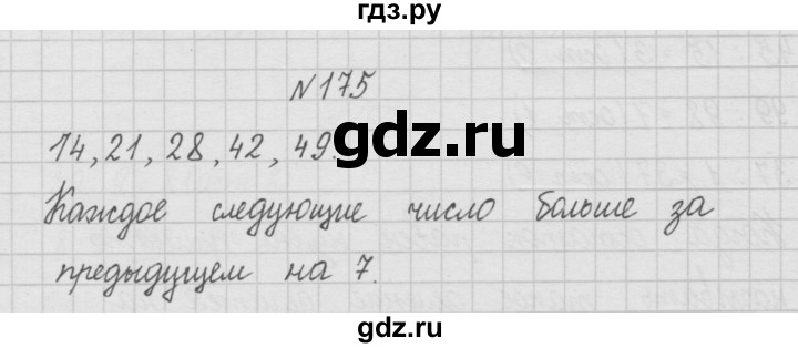 ГДЗ по математике 4 класс  Чекин   часть 1 (номер) - 175, Решебник №1