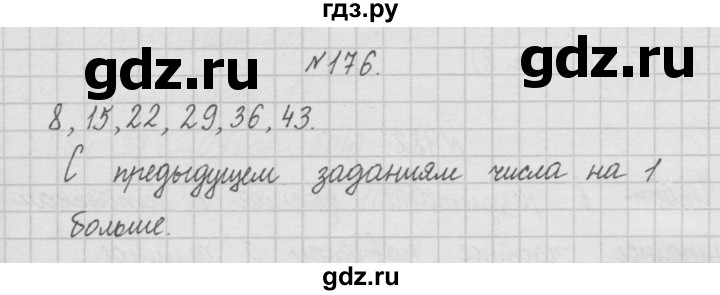 ГДЗ по математике 4 класс  Чекин   часть 1 (номер) - 176, Решебник №1