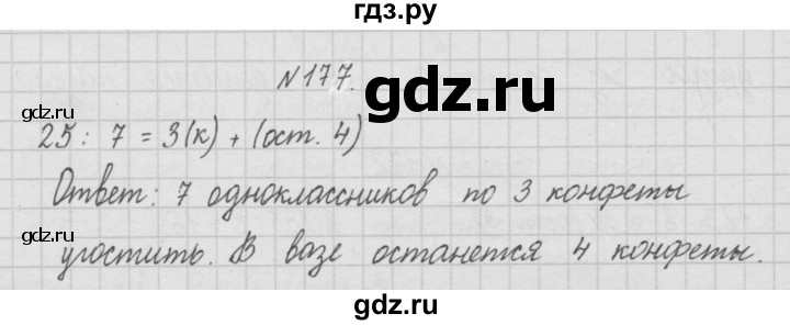 ГДЗ по математике 4 класс  Чекин   часть 1 (номер) - 177, Решебник №1