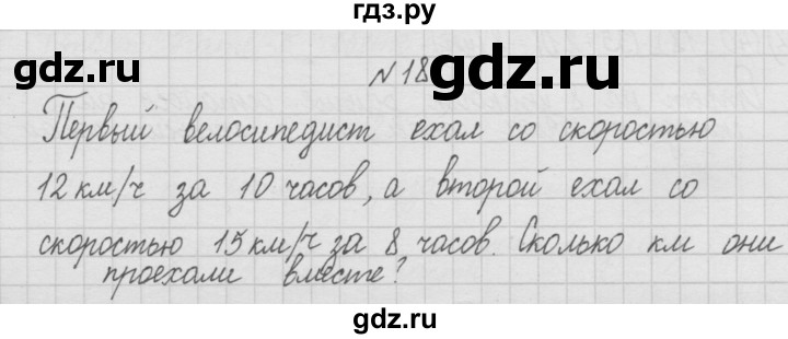 ГДЗ по математике 4 класс  Чекин   часть 1 (номер) - 18, Решебник №1