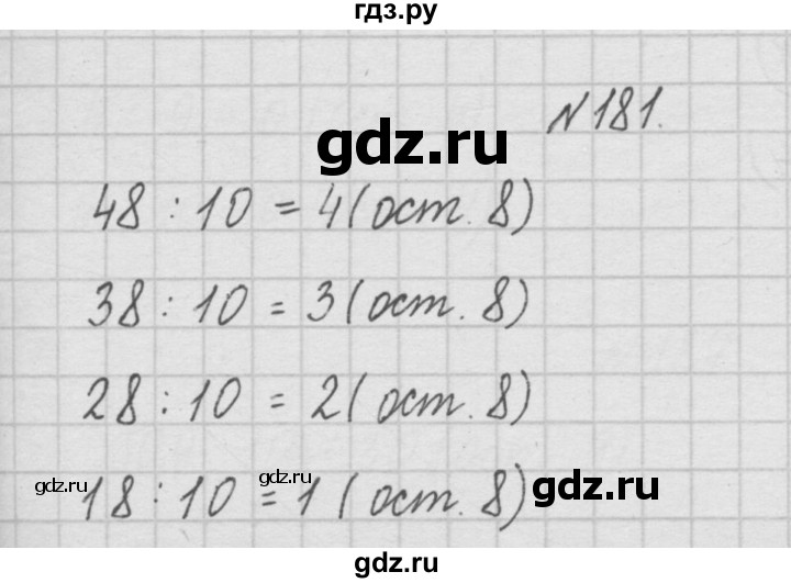 ГДЗ по математике 4 класс  Чекин   часть 1 (номер) - 181, Решебник №1