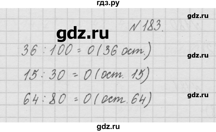 ГДЗ по математике 4 класс  Чекин   часть 1 (номер) - 183, Решебник №1