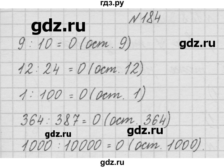 ГДЗ по математике 4 класс  Чекин   часть 1 (номер) - 184, Решебник №1