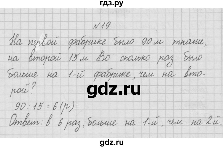 ГДЗ по математике 4 класс  Чекин   часть 1 (номер) - 19, Решебник №1