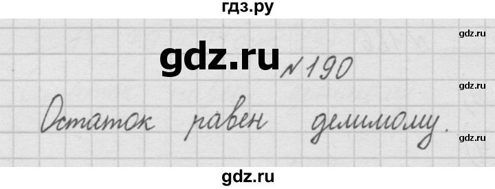 ГДЗ по математике 4 класс  Чекин   часть 1 (номер) - 190, Решебник №1