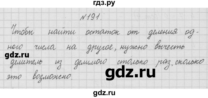 ГДЗ по математике 4 класс  Чекин   часть 1 (номер) - 191, Решебник №1