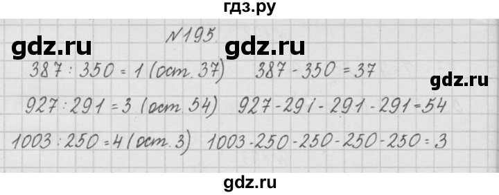 ГДЗ по математике 4 класс  Чекин   часть 1 (номер) - 195, Решебник №1