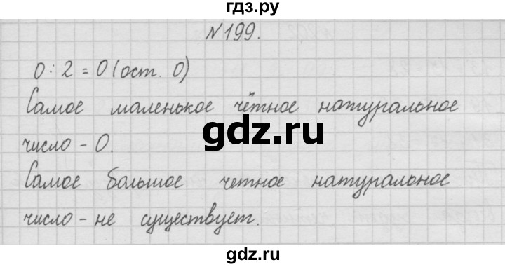 ГДЗ по математике 4 класс  Чекин   часть 1 (номер) - 199, Решебник №1