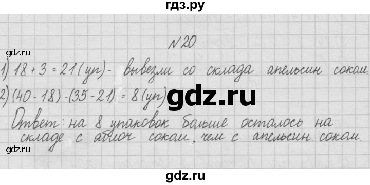 ГДЗ по математике 4 класс  Чекин   часть 1 (номер) - 20, Решебник №1