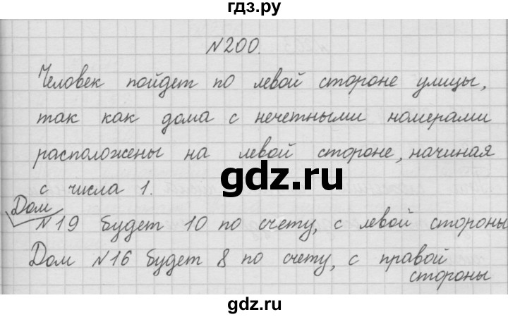 ГДЗ по математике 4 класс  Чекин   часть 1 (номер) - 200, Решебник №1