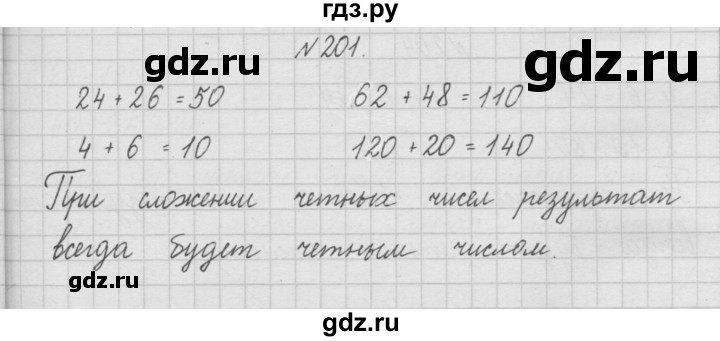 ГДЗ по математике 4 класс  Чекин   часть 1 (номер) - 201, Решебник №1