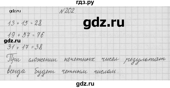 ГДЗ по математике 4 класс  Чекин   часть 1 (номер) - 202, Решебник №1