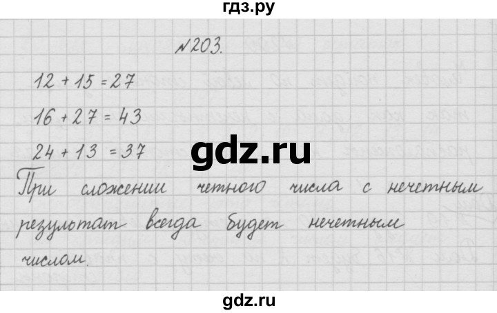 ГДЗ по математике 4 класс  Чекин   часть 1 (номер) - 203, Решебник №1