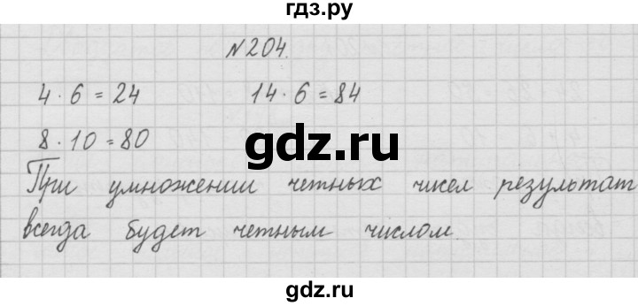 ГДЗ по математике 4 класс  Чекин   часть 1 (номер) - 204, Решебник №1