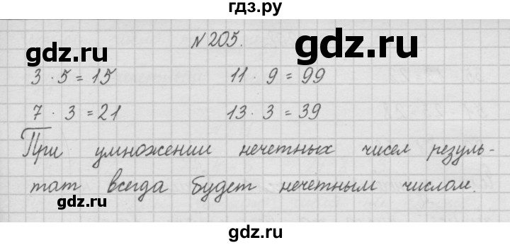 ГДЗ по математике 4 класс  Чекин   часть 1 (номер) - 205, Решебник №1